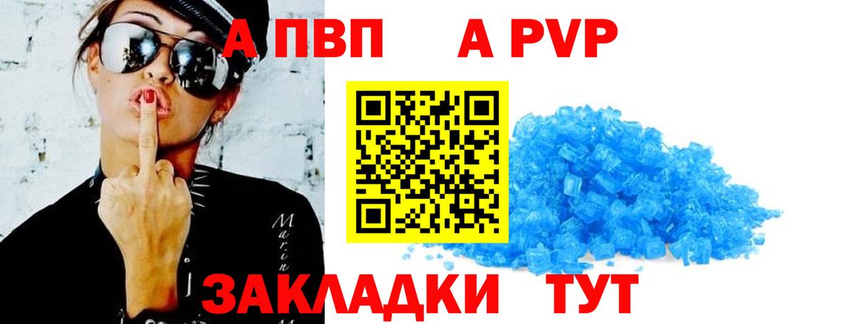 Альфа ПВП кристаллы Будённовск