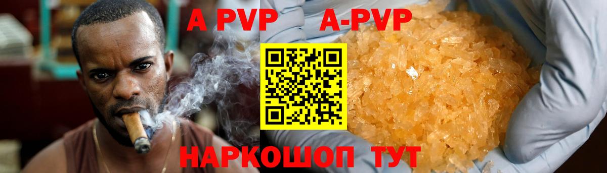 A-PVP кристаллы  Будённовск  A-PVP Crystall 