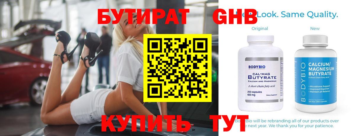 Бутират бутик  БУТИРАТ  Будённовск  Вход с VPN 