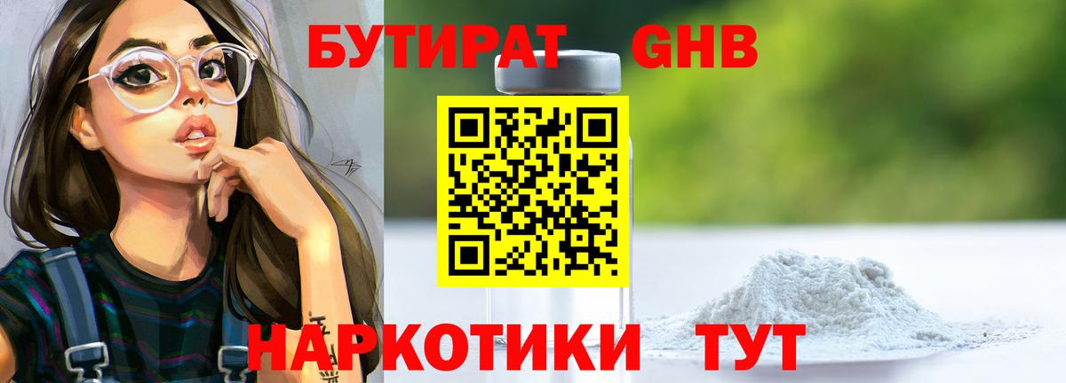 БУТИРАТ GHB Будённовск
