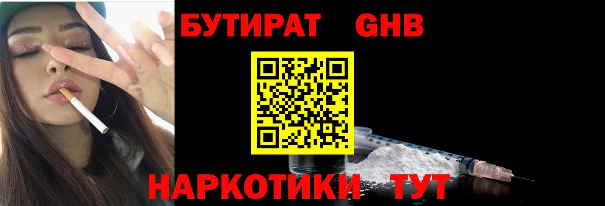 Бутират оксибутират Будённовск