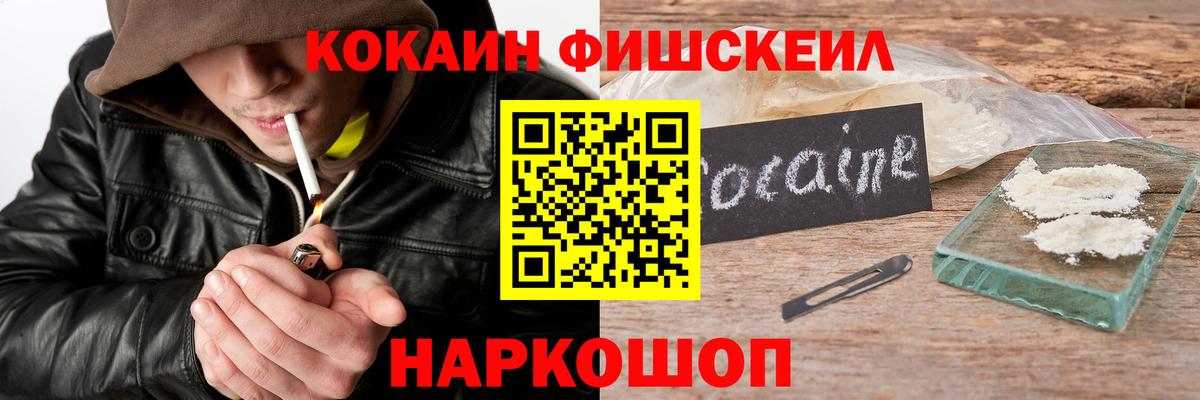 КОКАИН FishScale Будённовск