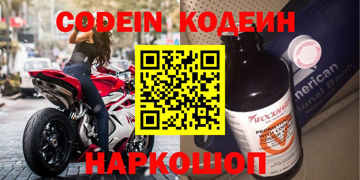 Кодеин Purple Drank  Будённовск  Кодеин Purple Drank 