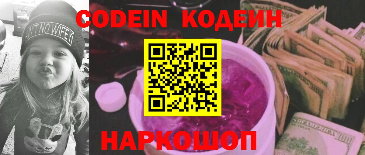 Кодеин напиток Lean (лин) Будённовск