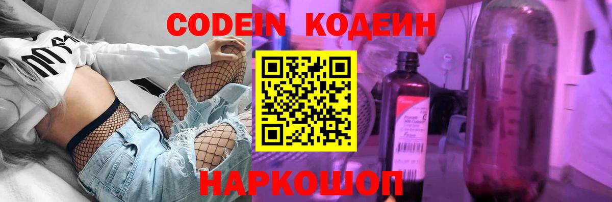Кодеиновый сироп Lean напиток Lean (лин) Будённовск
