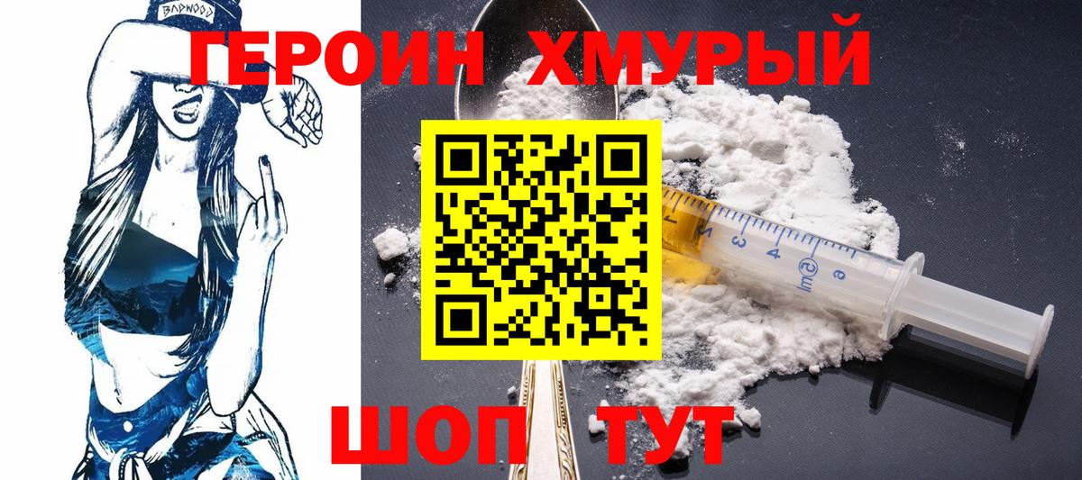 ГЕРОИН белый Будённовск