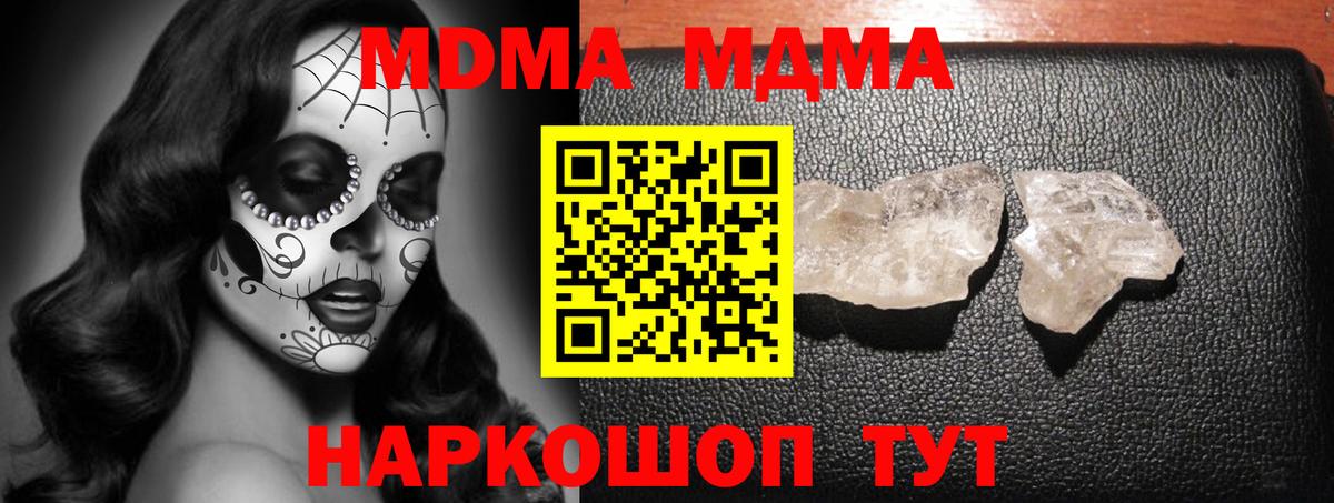 МДМА молли  MDMA кристаллы  Вход с VPN  МДМА  Будённовск 