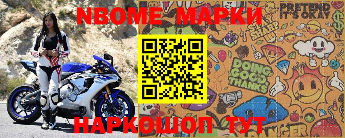 Наркотические марки 1500мкг  Марки 25I-NBOMe  купить наркотики цена  Будённовск 